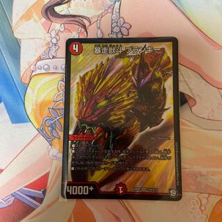 暴走獣斗　ブランキー