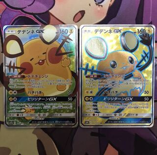 デデンネGX SR（スペシャルアート）、SR 2枚セット