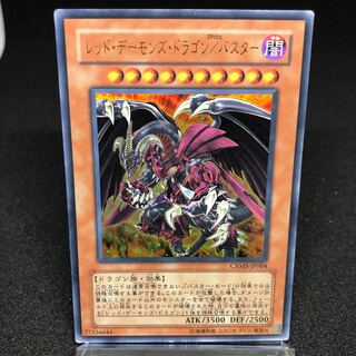 レッド・デーモンズ・ドラゴン/バスター ウルトラレア
