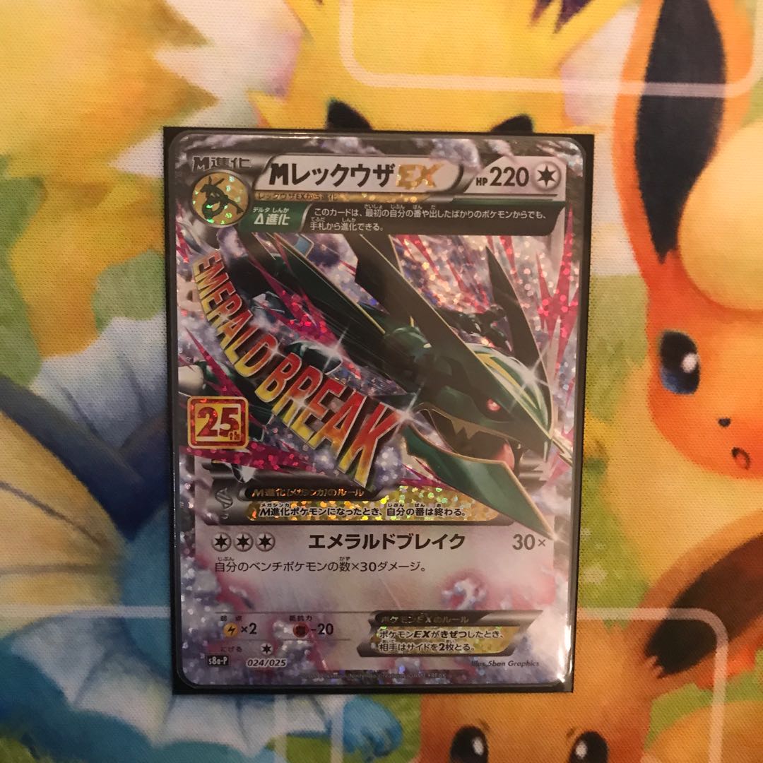 MレックウザEX 25th