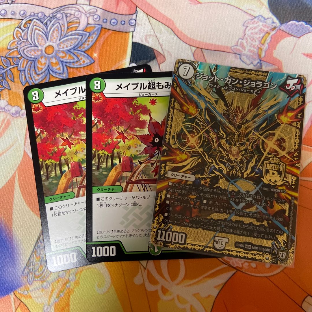 ジョットガンジョラゴン シク2+おまけ