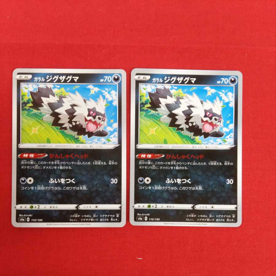 ガラルジグザグマ 2枚セット #77 130