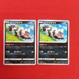 ガラルジグザグマ 2枚セット #77 130