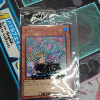 遊戯王 - 遊戯王　最安値新品あまびえさんocg10枚セット　即日発送 アマビエさん」の激安通販 | magi