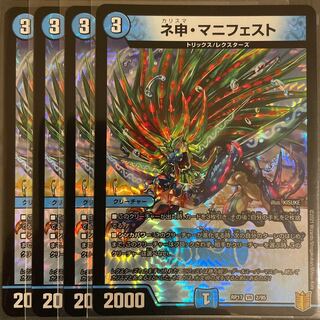 ネ申・マニフェスト VR        4枚セット