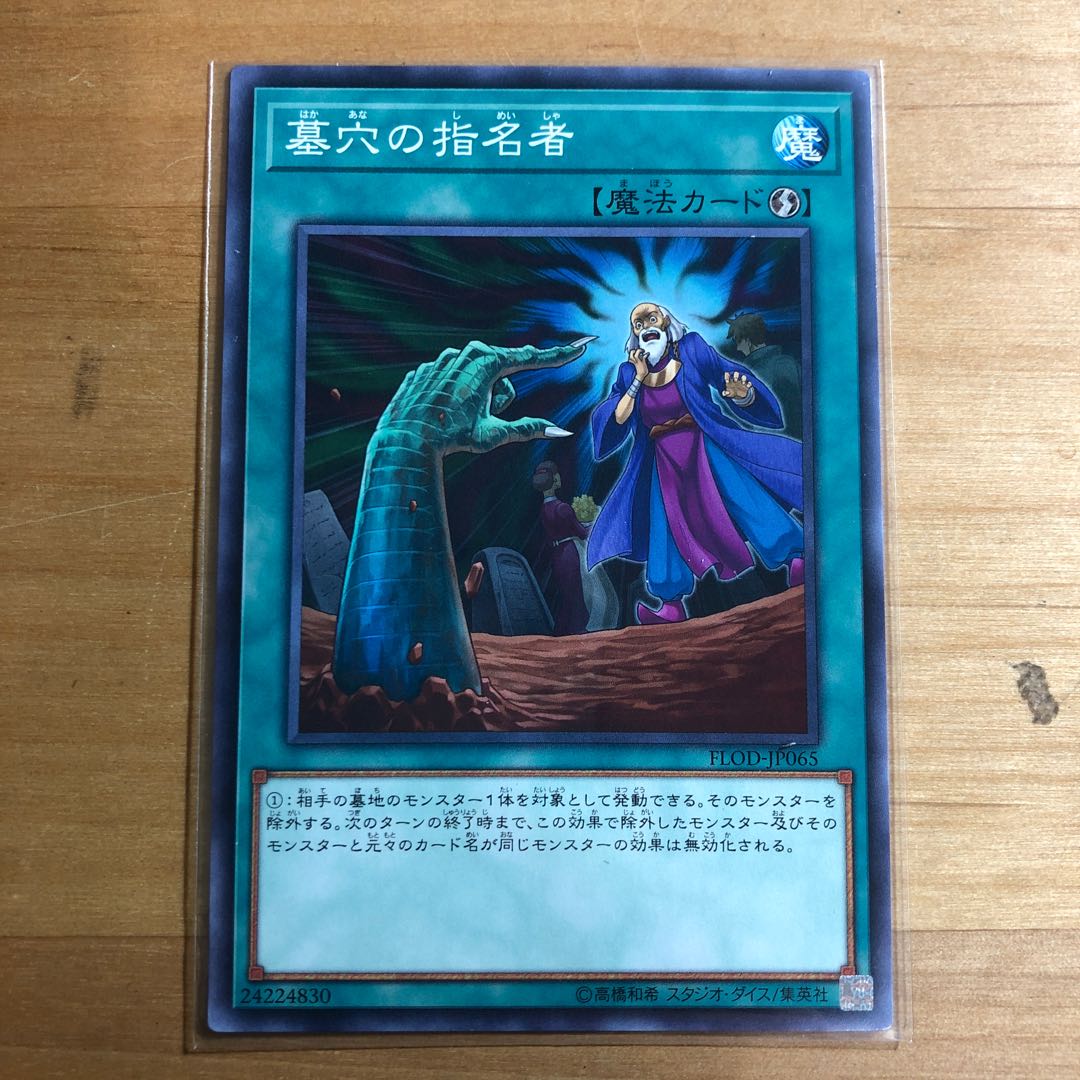 墓穴の指名者 ノーマル