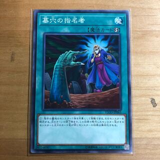 墓穴の指名者 ノーマル