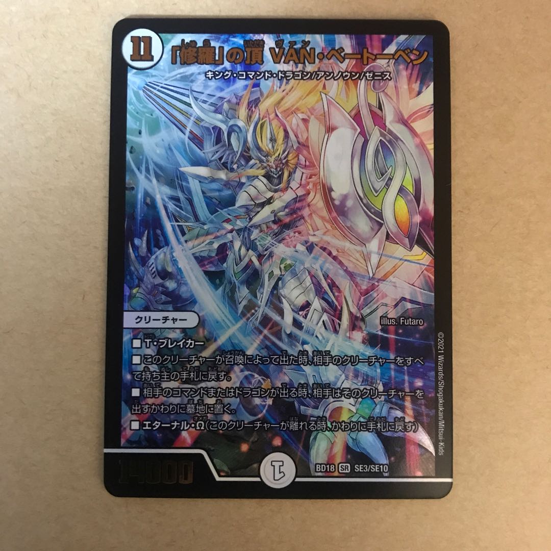 「修羅」の頂 VAN・ベートーベン　②