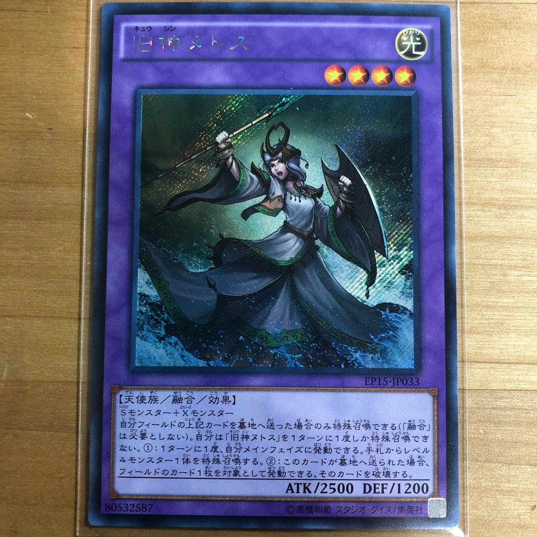 旧神ヌトス シークレットレア