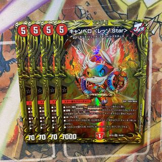 キャンベロ <レッゾ.Star>(20thSPレア仕様) 4枚セット