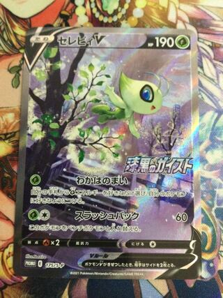 セレビィV プロモ　175/S-P 【07017-45】