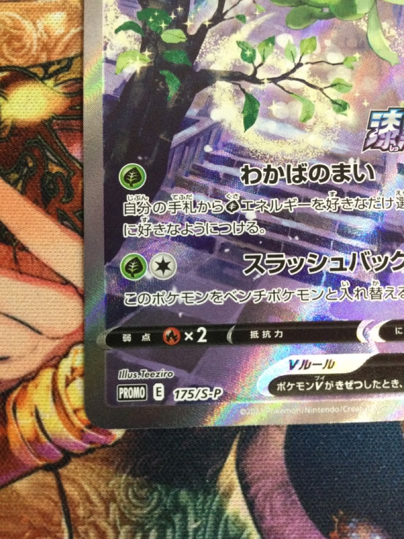 セレビィV プロモ　175/S-P 【07017-45】