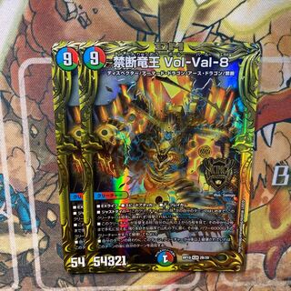 禁断竜王 Vol-Val-8(20thSPレア仕様) 2枚セット