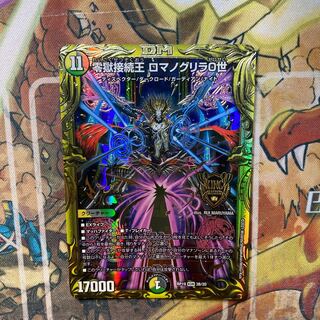 零獄接続王 ロマノグリラ0世(20thSPレア仕様)