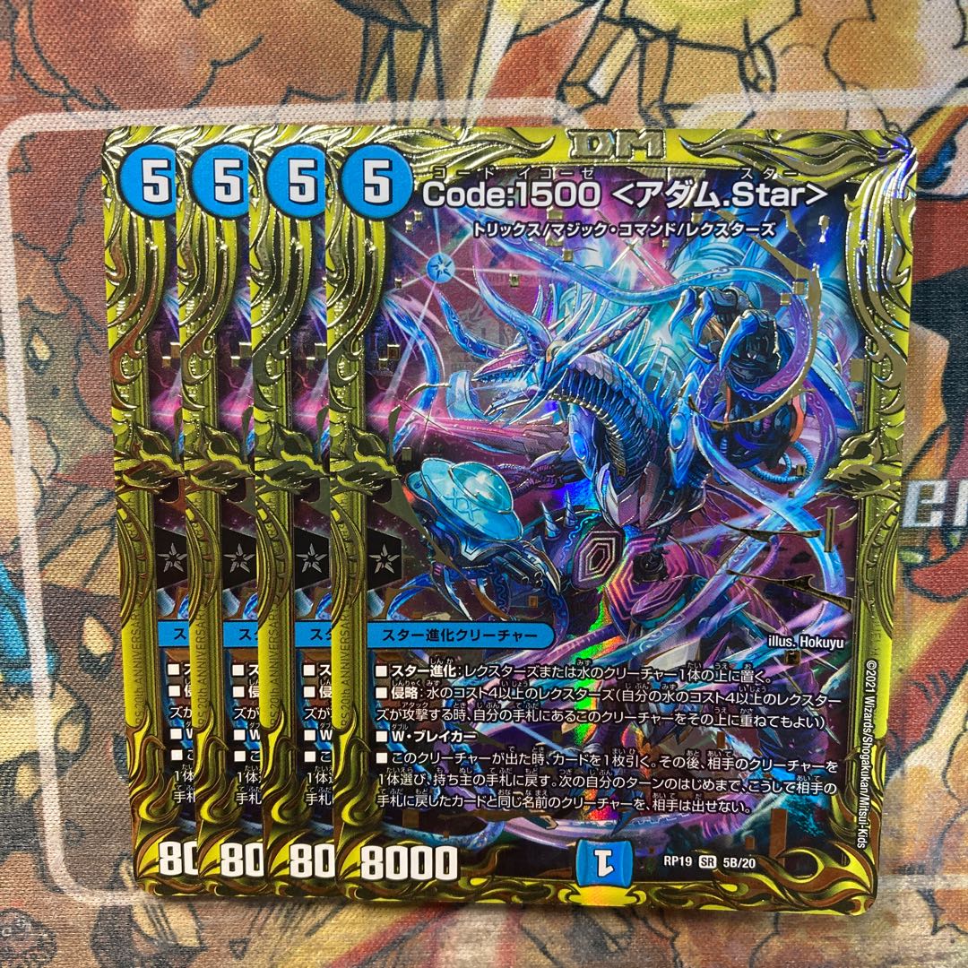 Code:1500 <アダム.Star>(20thSPレア仕様) 4枚セット