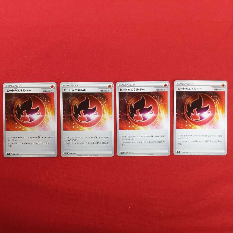 ヒート炎エネルギー U 4枚セット #77 131
