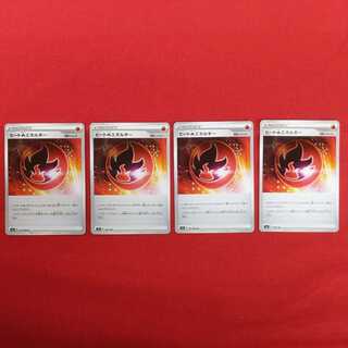 ヒート炎エネルギー U 4枚セット #77 131