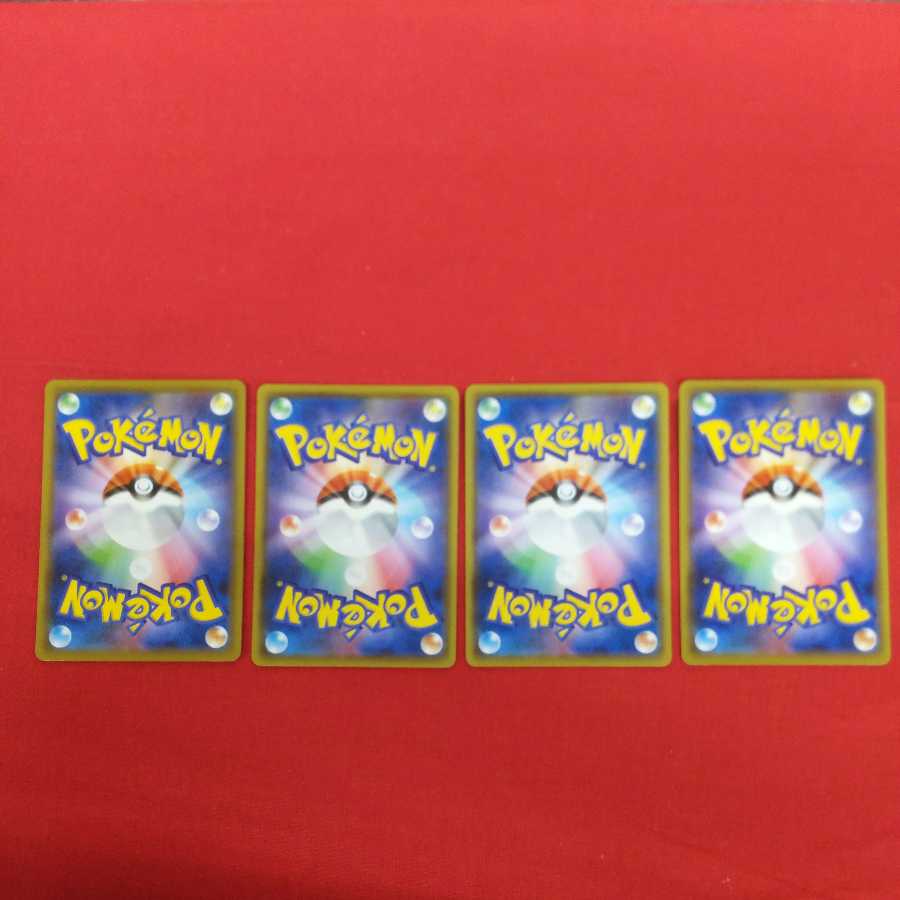 ヒート炎エネルギー U 4枚セット #77 131