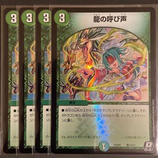 あんみつ様専用　　龍の呼び声　　4枚セット