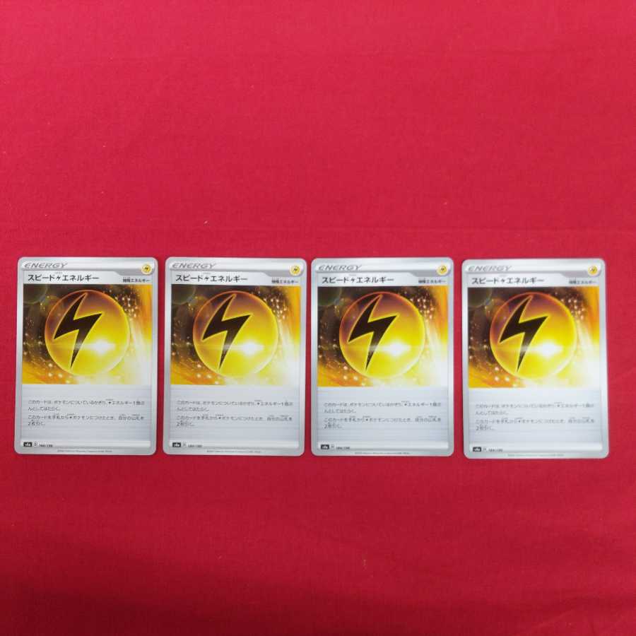 スピード雷エネルギー 4枚セット #77 134