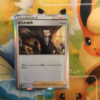 ボスの指令[サカキ](R仕様)