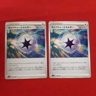 キャプチャーエネルギー 2枚セット #77 135
