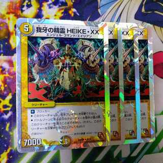 我牙の精霊HEIKE・XX(スーパーデッキ仕様)2501