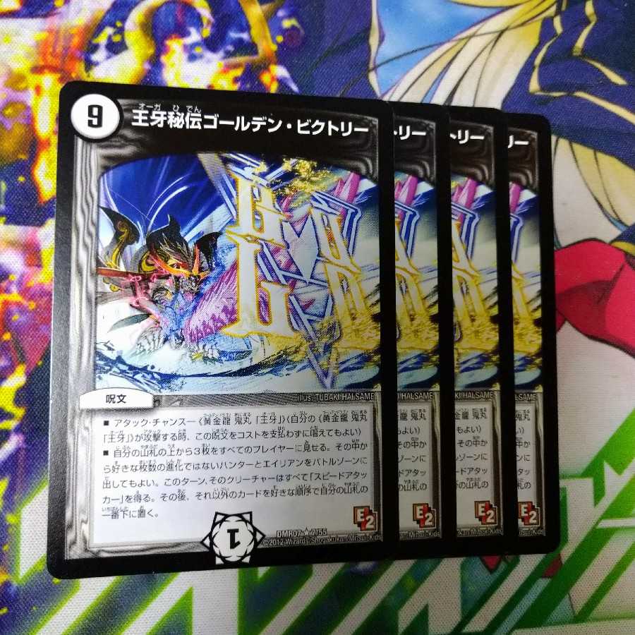王牙秘伝ゴールデン・ビクトリー 2503