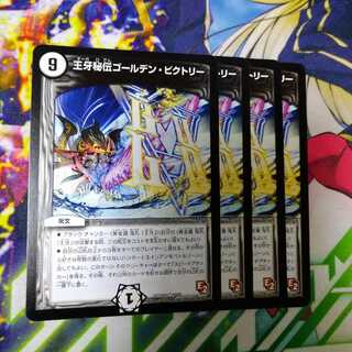 王牙秘伝ゴールデン・ビクトリー　2503