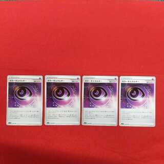 ホラー超エネルギー 4枚セット #77 137