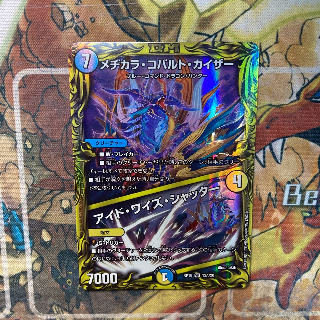 Mejikara Cobalt Kaiser｜Eyed Wise Shutter (20th Rare Edition)