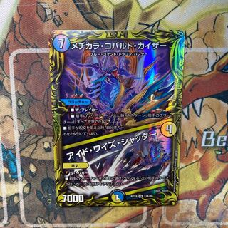 Mejikara Cobalt Kaiser｜Eyed Wise Shutter (20th Rare Edition)
