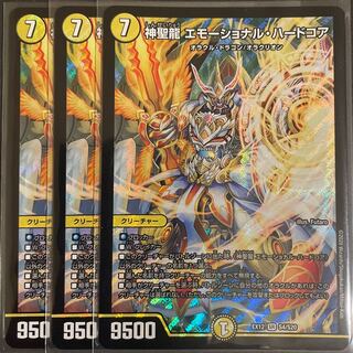 神聖龍 エモーショナル・ハードコア SR        3枚セット