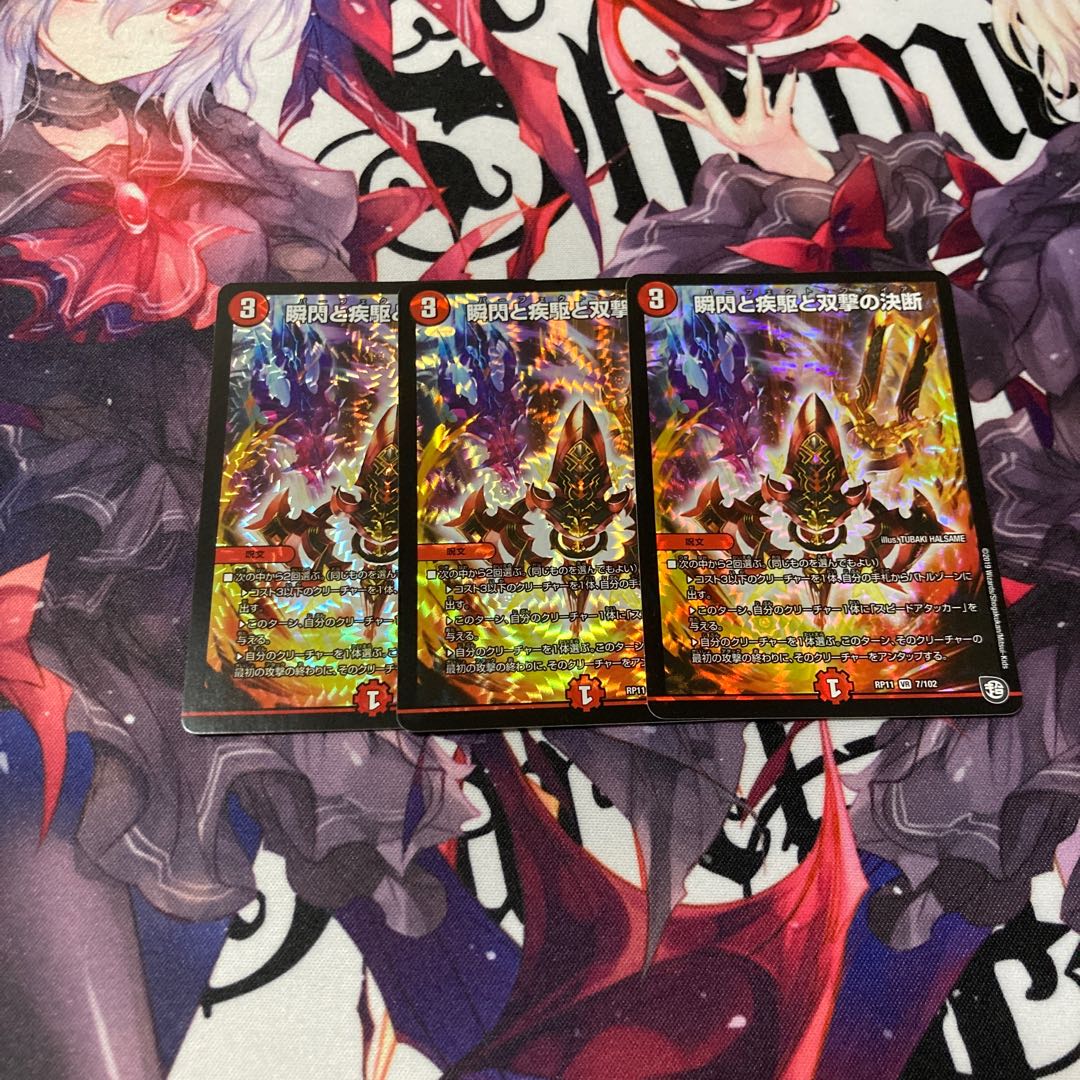 瞬閃と疾駆と双撃の決断 VR 3枚 (パーフェクト・ファイア)