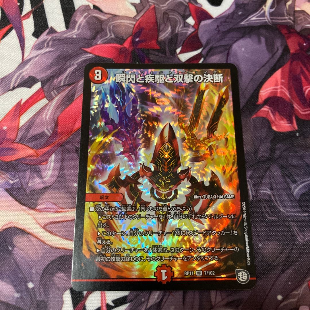 瞬閃と疾駆と双撃の決断 VR 3枚 (パーフェクト・ファイア)