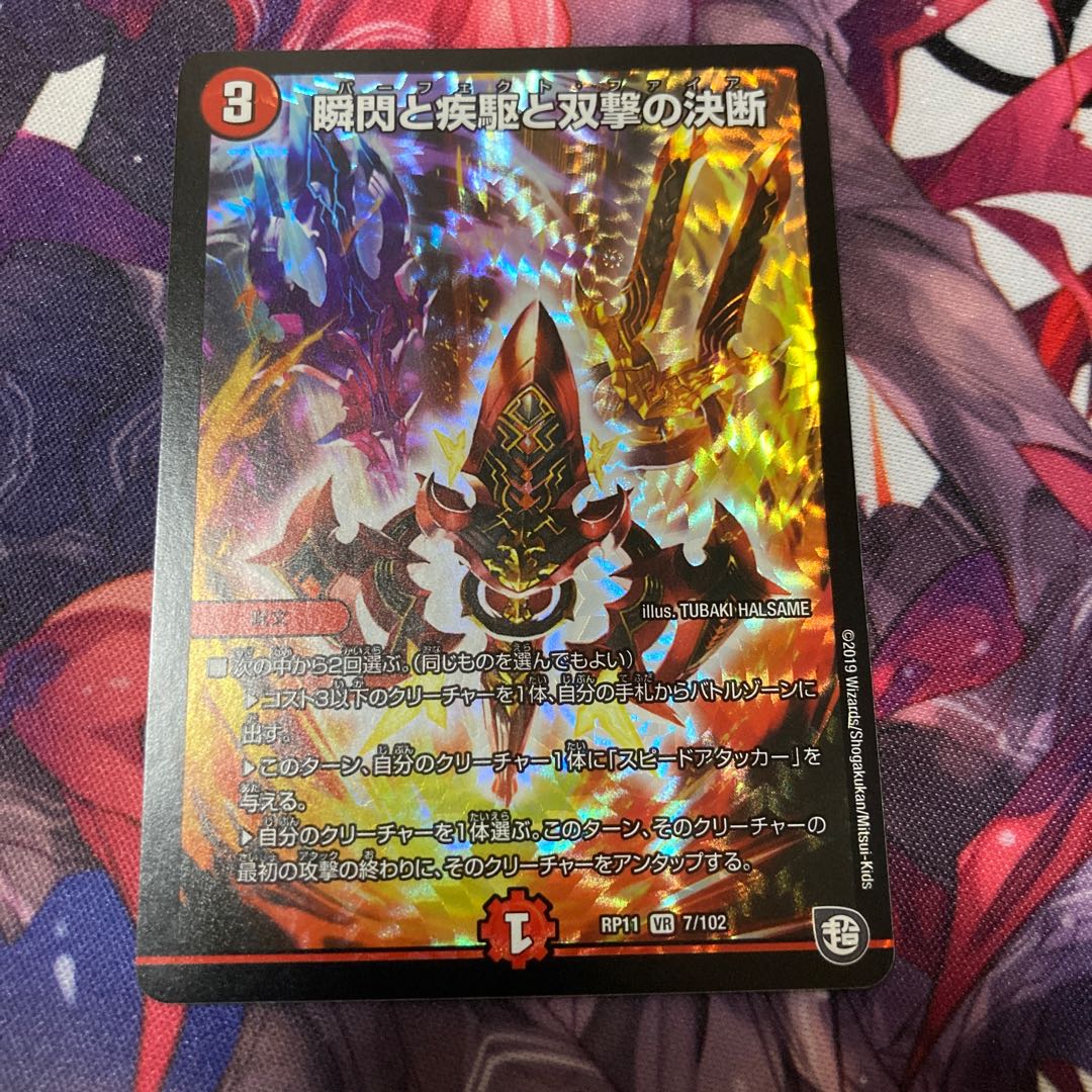 瞬閃と疾駆と双撃の決断 VR 3枚 (パーフェクト・ファイア)