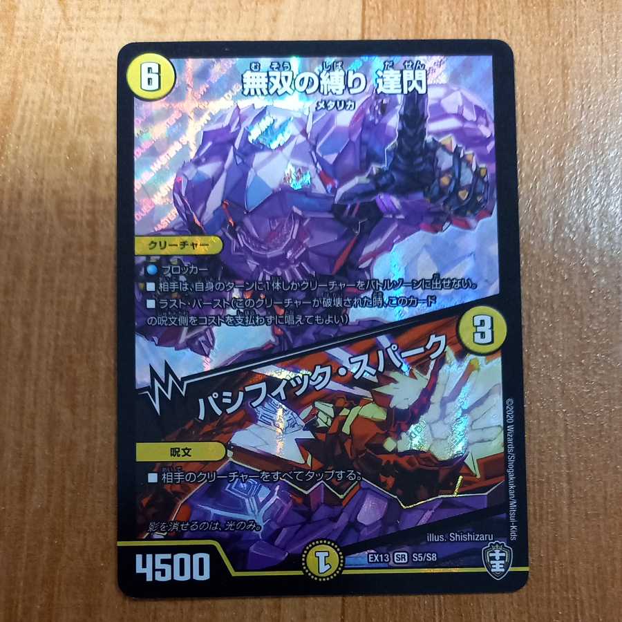 Musou no Bindou Tatsu Sen｜Pacific Spark