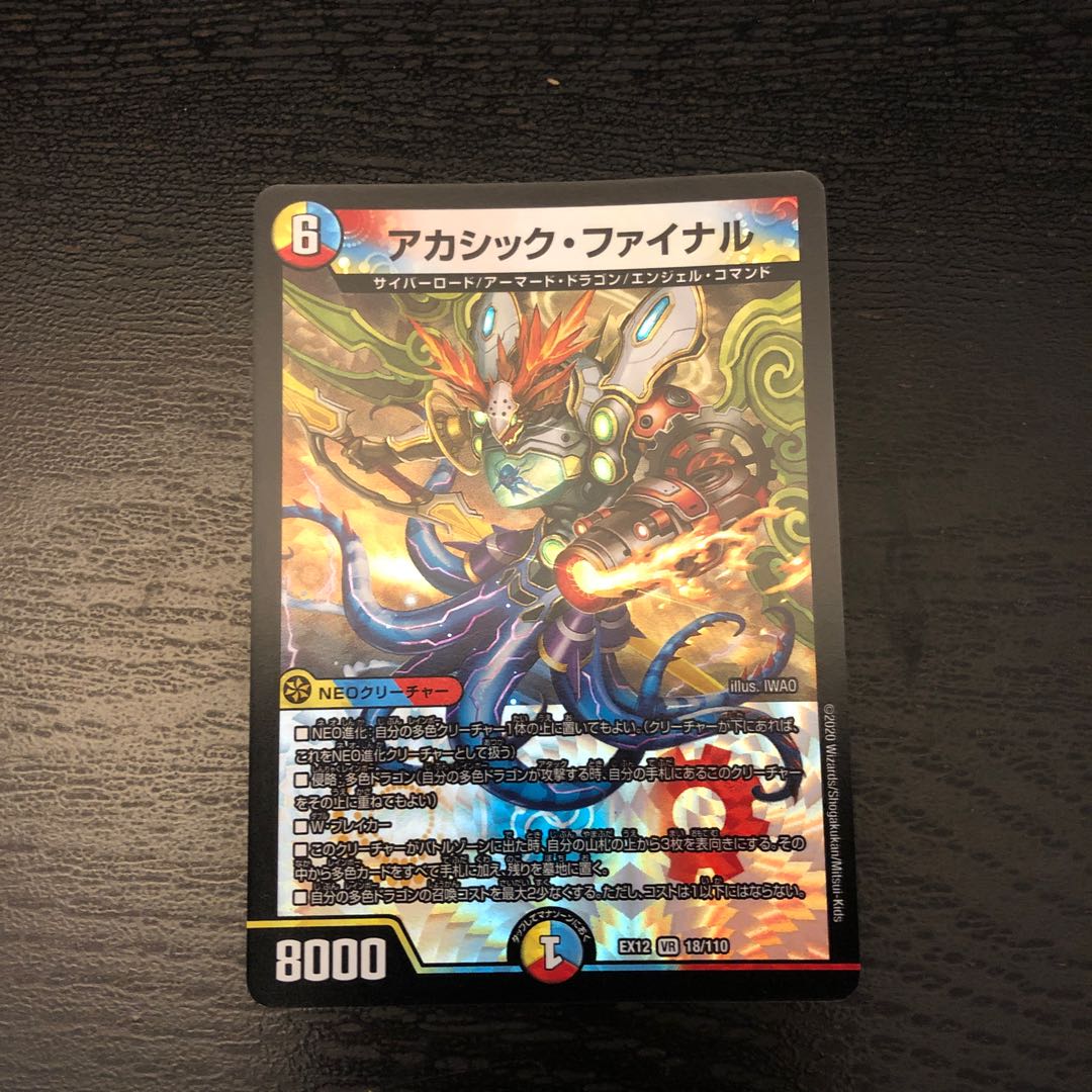 アカシックファイナル