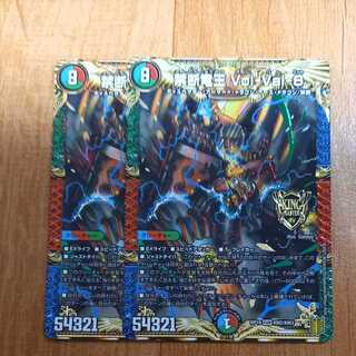 禁断竜王 Vol-Val-8