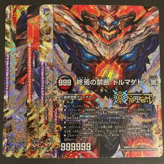 終焉の禁断 ドルマゲドンX       5枚セット