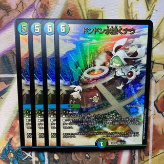 ドンドン水撒くナウ　4枚セット