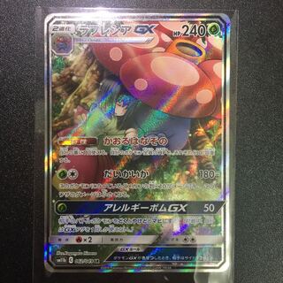 ラフレシアGX SR