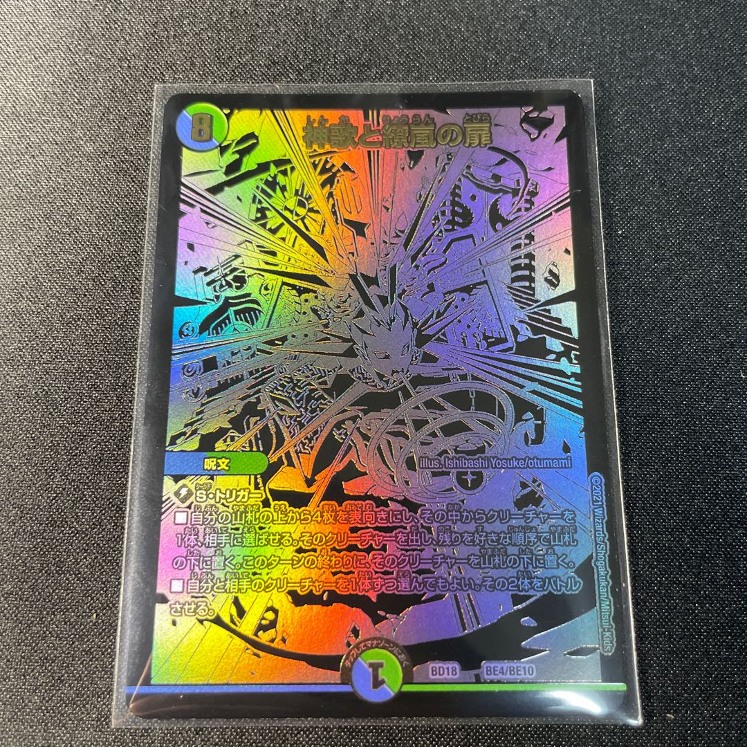 Divine Song and the Door of New CurrentsStorm Black Siku