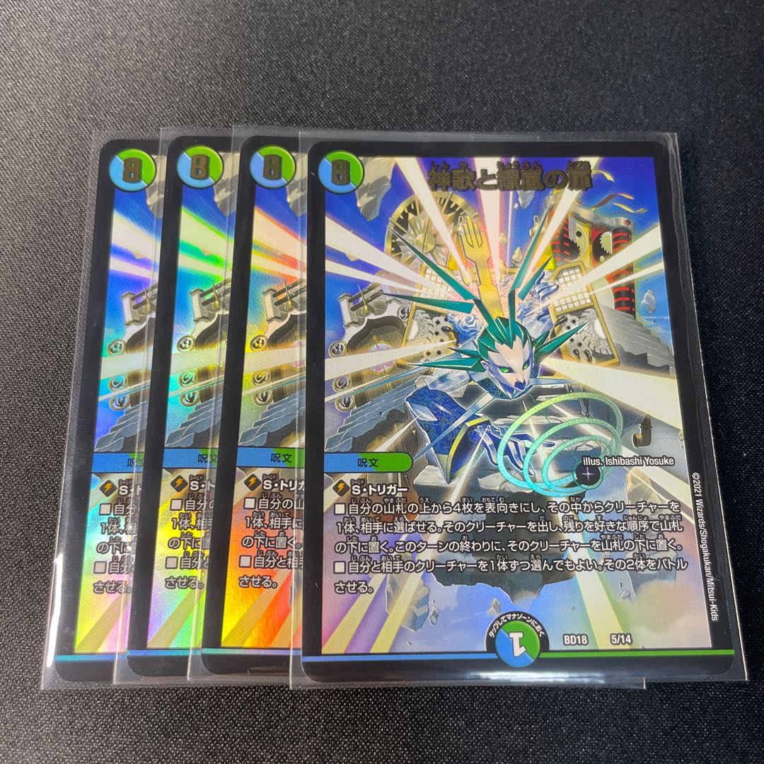 Divine Song and the Door of New Currents Storm