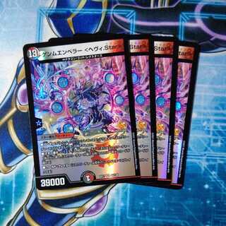 ゲンムエンペラー <ヘヴィ.Star> VR ４枚セット