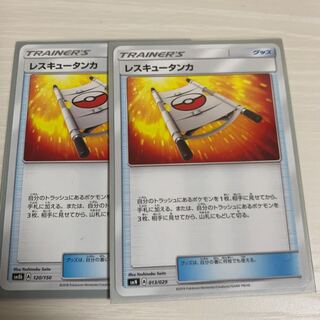 レスキュータンカ 1枚