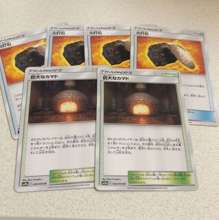 火打石 巨大なカマド セット