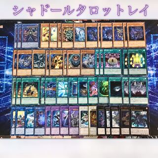 新弾構築デッキ 【レベル9シャドールタロットレイ】メイン＆EX15枚＆スリーブ