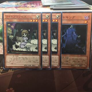 ワイトプリンセス 3枚 ワイトキング 1枚