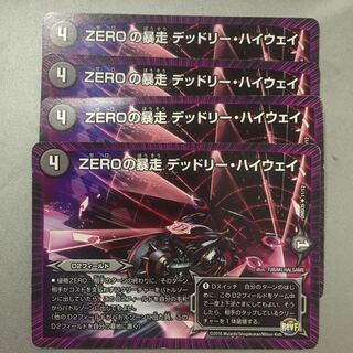 【値下げ】ZEROの暴走デッドリーハイウエイ